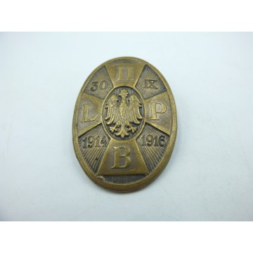 Odznaka honorowa II Brygady Legionów Polskich 1914-1916